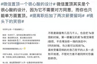 雄鹿主帅：输球不是我们想要的结果 但无论输赢大家都能从中学习