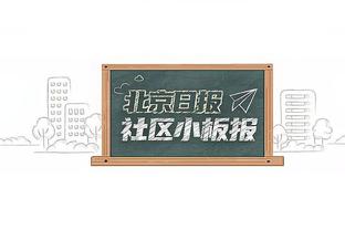 蒙蒂：今日格莱姆斯因左膝扭伤缺阵 他的伤势不严重